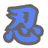 path of ninjitsu